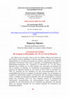 Research paper thumbnail of Colloquium Τομέα ΝΕΣΣ ΑΠΘ, Μαριλίζα Μητσού, "Λογοτεχνία και ιστορία. Με αφορμή το "Οδοιπορικό του ’43" του Γιάννη Μπεράτη