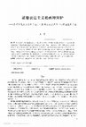 Research paper thumbnail of 道德表達主義的兩種辯護