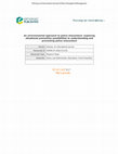 Research paper thumbnail of An environmental approach to police misconduct: exploring situational prevention possibilities to understanding and preventing police misconduct