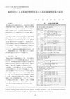 Research paper thumbnail of From Environmental Estimation to Environmental Proposition through the Map Making by Elementary School Children