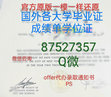 Research paper thumbnail of 兰斯顿大学毕业证原版制作，【成绩单文凭证书】87527357薇Q快速办理美国假文凭，Langston文凭购买、改Langston成绩单PDF修改GPA、24小时出成品LU录取通知书offer留信网学历认证文凭各种证书Langston University