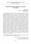 Research paper thumbnail of Понятия внутреннего и внешнего в онтологии Утпаладевы