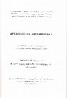 Research paper thumbnail of Μινωικός Προανακτορικός περίβολος Αμνισού