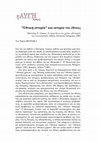 Research paper thumbnail of "Εθνική ιστορία" και ιστορία του έθνους