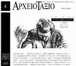 Research paper thumbnail of Η Χίος της Αντίστασης και του Εμφυλίου