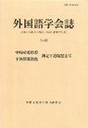 Research paper thumbnail of Die ersten Japaner in der Deutschen Gesellschaft für Natur- und Völkerkunde Ostasiens (OAG)　(ドイツ東洋文化研究協会（OAG）発足当時の日本人メンバー、1885年～1945年)