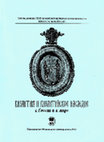 Research paper thumbnail of Ченцова В. Г. Россия и Хиландарский монастырь в XVI в. // Византия и византийское наследие в России и в мире. XX Всероссийская научная сессия византинистов. Москва, 3-6 июня 2013 года.