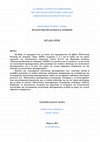 Research paper thumbnail of ΤΣΟΡΜΠΑΤΖΙΔΟΥ ΜΑΡΙΑ-ΔΜΠ5 1-ΕΡΓΑΣΙΑ 3