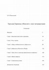 Research paper thumbnail of Трагедия Еврипида "Ипполит": опыт интерпретации (русский вариант английской книги)