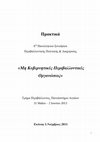 Research paper thumbnail of Οι ΜΚΟ στο περιβάλλον της κρίσης. Σκέψεις για τους οργανωσιακούς μετασχηματισμούς στην «κοινωνία των πολιτών» , σελ. 17-33.