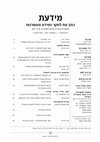 Research paper thumbnail of From wisdom of the crowds to collaborative wisdom [In Hebrew]