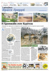 Research paper thumbnail of Η Χρυσοκάβα στην Κερύνεια [Chrysocava cemetery and Agia Mavra (Santa Maura) rock-cut church].