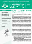 Research paper thumbnail of Μουσεία και κοινωνική αλλαγή. [Museums amd social change] (Εορτασμός Διεθνούς Μέρας Μουσείων 2013, Αρχαιολογικό Μουσείο Δελφών) [International Museum Day 2013, Archaeological Museum of Delphi]. Ενημερωτικό Δελτίο ΙCOM n. 10, σελ. 3-7. [ICOM newsletter no 10, pp. 3-7.]