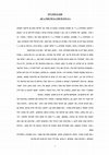 Research paper thumbnail of Thoughts on the God of Halackhists, Makor Rishon, Shavuot 2010הרהורים על אלוהיהם של בעלי ההלכה, 'מקור ראשון' ערב שבועות תשע