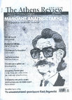 Research paper thumbnail of Τρόποι άρθρωσης του ερωτικού λόγου στον Αναγνωστάκη