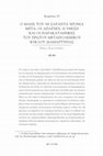 Research paper thumbnail of Ο Μάη του '68 σαράντα χρόνια μετά: Οι απαρχές, η ύφεση και οι παρακαταθήκες του πρώτου μεταπολεμικού κύκλου διαμαρτυρίας, στο Δαφέρμος Μ., Σαματάς Μ., Κουκουριτάκης Μ., Χιωτάκης Σ., Οι Κοινωνικές Επιστήμες στον 21ο Αιώνα. Επίμαχα Θέματα και Προκλήσεις, Πεδίο, Αθήνα, 2011, σελ. 546-568