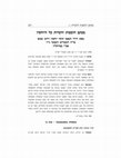 Research paper thumbnail of מכתב הוספות והערות בסו"ס קרית סופרים