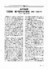 Research paper thumbnail of 書評『北朝鮮 瀬戸際外交の歴史、1966～2012年』（小此木政夫）