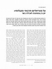 Research paper thumbnail of יפן בין צמחונות לאכילת בשר: על מטריאליזם תרבותי ומגבלותיו