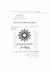 Research paper thumbnail of Inward and Outward Criticism of Tabaris Report on the Story of Gharaniq (Article/ in Persian) | نقد داخلي و خارجي لتقرير الطبري عن قصة الغرانيق | نقد درونی و بیرونی گزارش های طبری از داستان غرانیق