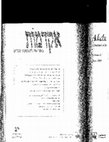 Research paper thumbnail of צדק חברתי לאורו של דין היובל – עקרון ההזדמנות החוזרת