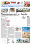 Research paper thumbnail of Νέα ευρήματα σε ναούς των Βαρωσίων [New finds in Varoshia (Famagusta) churches]