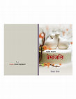 Research paper thumbnail of Premanjali (A Collection of Poems in Hindi)