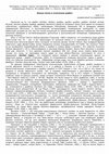 Research paper thumbnail of Белые пятна в этногенезе дэрбэт