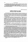 Research paper thumbnail of Тайные поминки по Блоку: Некрасов, Блок, Ходасевич // Русская литература. 2013. №1. С. 164-179.