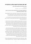 Research paper thumbnail of יומנה של פלה שפס ממחנה גרינברג