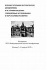 Research paper thumbnail of  Ченцова В. Г. К интерпретации грамоты вселенского патриарха Дионисия IV о передаче Киевской митрополии в юрисдикцию московского патриарха, in: Вспомогательные исторические дисциплины и источниковедение. Материалы XXVII Междунар. науч. конф. M., 2015, c. 461-464