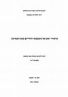 Research paper thumbnail of Head Decoration Representations on Ancient Jewish Coins (Hebrew), An M.A. Thesis Submitted by Ido Noy, The Hebrew University of Jerusalem The Department of Art History, Part I Text November 2011 