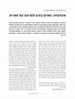 Research paper thumbnail of אינדונזיה: מאיים בזרם למדינת־על אזורית