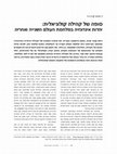 Research paper thumbnail of סופה של קהילה קולוניאלית: יהדות אינדונזיה במלחמת העולם השניה ולאחריה