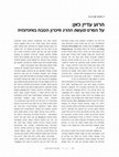 Research paper thumbnail of הרוע עדיין כאן: על הסרט מעשה ההרג וזיכרון הטבח באינדונזיה