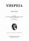 Research paper thumbnail of Archaeometric investigation of copper-based fibulae from the temple of Thavlios Zeus at ancient Pherae: preliminary results [in Greek] (Αρχαιομετρική μελέτη των χαλκούχων πορπών από τον ναό του Θαυλίου Διός στις αρχαίες Φερές: προκαταρκτικά αποτελέσματα)