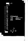 Research paper thumbnail of ドイツ地政学と戦時下の日本の大東亜共栄圏理論　(German geopolitics and wartime Japan’s idea of a Greater East Asian Co-Prosperity Sphere)