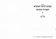 Research paper thumbnail of Review of Sh. Shifra and J. Klein, In Those Distant Days: Anthology of Mesopotamian Literature in Hebrew, Shenaton 12 (1996), 345–350. (Hebrew).