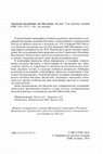 Research paper thumbnail of Зворыкин Д.Д. (2014) Передача географических названий Вьетнама на русском языке. Словарь соответствий русских и вьетнамских названий географических объектов Вьетнама. В кн.: Экология внутренних вод Вьетнама. М.: Т-во научных изданий КМК, с. 383-388.