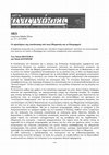 Research paper thumbnail of 1821: Η «από Θεού τεταγμένη βασιλεία» και οι «διαβολικές» ιδέες της επανάστασης