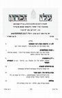 Research paper thumbnail of הדיין מראצפערט - רבי נתנאל הכהן פריעד