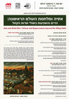 Research paper thumbnail of יום עיון - אסיה ומלחמת העולם הראשונה: הדים והשפעות בשולי שדות הקטל (חיפה, דצמבר 2014)