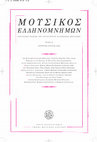 Research paper thumbnail of Ένα αυτόγραφο του Saint-Saëns