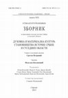 Research paper thumbnail of ДЕПО ЛАТЕНСКИХ МЕТАЛНИХ ПРЕДМЕТА СА ЈУЖНИХ ПАДИНА ПЛАНИНЕ РТАЊ / Depot of the La Tène metal objects from the southern  slopes of the Rtanj mountain