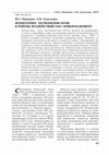 Research paper thumbnail of Monitoring of soil pollution in the area of JSC "Novoroscement" impact – Пашкевич М.А., Алексеенко А.В. Мониторинг загрязнения почв в районе воздействия ОАО «Новоросцемент» // Горный информационно-аналитический бюллетень (научно-технический журнал), 2015