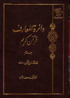 Research paper thumbnail of Dihyah al-Kalbi (Entry/ in Persian) دحية الكلبي