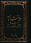 Research paper thumbnail of al-Ansar (Entry/ in Persian) الأنصار