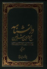 Research paper thumbnail of al-Tabi'un (2013/ in Persian) التابعون