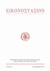 Research paper thumbnail of Στα ίχνη των λατρευτικών κειμηλίων των μονών Αποστόλου Ανδρέα Καρπασίας και Αγίου Σπυρίδωνα Τρεμετουσιάς