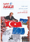 Research paper thumbnail of Europeanization of Turkey and the NGOs (in Arabic)